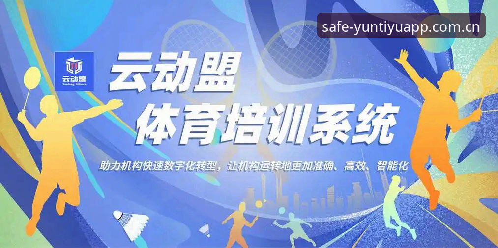 云体育下载地址 云体育最新版本安卓上线:官方下载地址与安全安装指南全解析