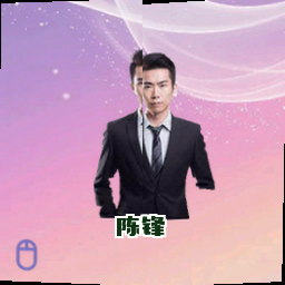 陈锋